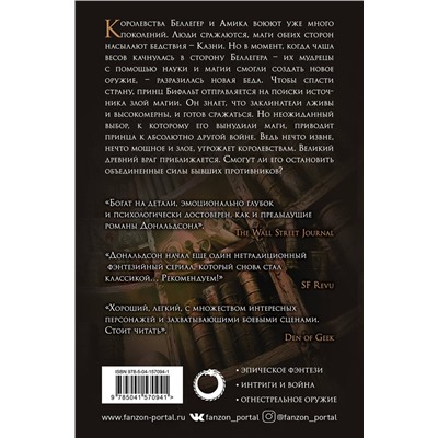 351672 Эксмо Стивен Дональдсон "Война Великого Бога. Комплект из 3 книг (Седьмая казнь+Внутренняя война. Том 1+Внутренняя война. Том 2)"