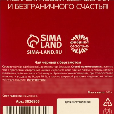 Подарок учителю, чай чёрный «Дорогому учителю», бергамот, 100 г.