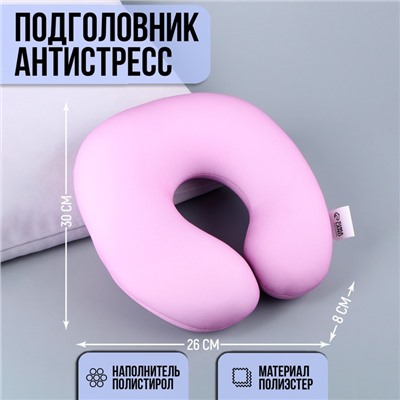 Подушка для путешествий антистресс «Пинк»