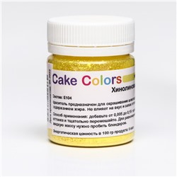 Краситель пищевой ,сухой жирорастворимый Cake Colors Хинолиновый желтый S Лак, 10 г