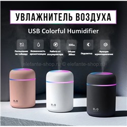 Увлажнитель воздуха USB Colorful Humidifier MA-474 (96)