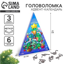 Адвент- календарь новогодний с головоломкой «Дракончики»