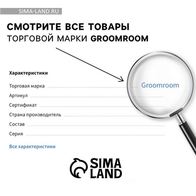 Наполнитель древесный Groomroom, 15 л