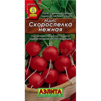 Редис Скороспелка нежная (Аэлита)