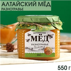Мёд алтайский «Разнотравье», 550 г.