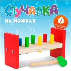 Стучалка на ножках деревянная