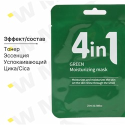 Маска для лица 4в1 Цика 25ml