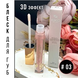 Блеск для губ Kiko Beauty Essential 3D lip Gloss #03 8ml