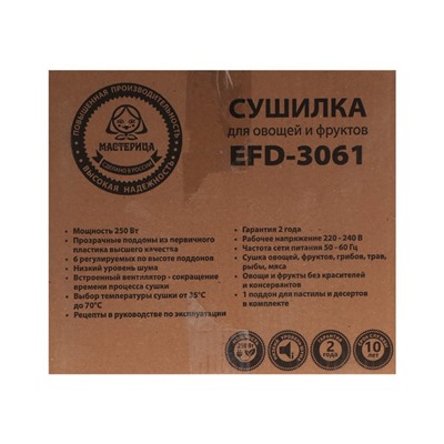 Сушилка для овощей и фруктов "Мастерица" EFD-3061, 250 Вт, 6 ярусов, зелёная