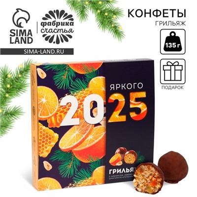 Конфеты грильяж «Яркого 2025» с арахисом, изюмом, цукатами из апельсина и мёдом, в коробке, 135 г.