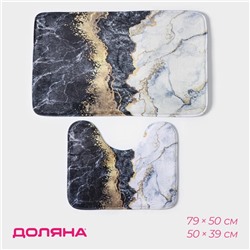 Коврики для ванной и туалета Доляна «Мрамор», 2 шт: 79×50 см, 50×39 см, цвет МИКС