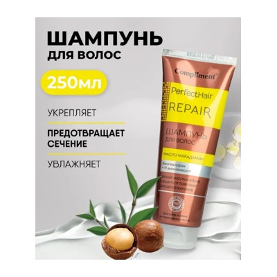 Compliment PERFECT HAIR REPAIR Шампунь для волос Масло Макадамии 250 мл 354