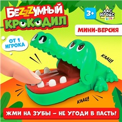 Настольная игра «Безумный крокодил. Мини-версия», от 1 игрока, 3+