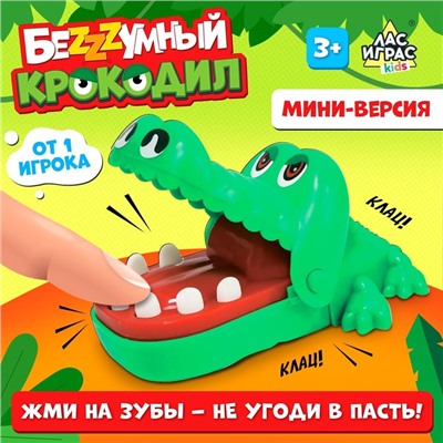 Настольная игра «Безумный крокодил. Мини-версия», от 1 игрока, 3+