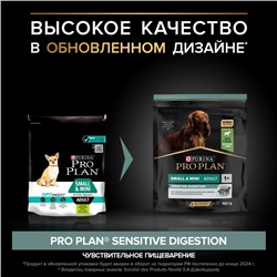 Сухой корм PRO PLAN для собак мелких пород с чувствительным пищеварением, ягненок, 700 г