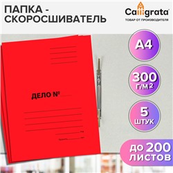 Набор скоросшивателей 5 штук, Calligrata "Дело", 300г/м2, до 200 листов, картон мелованный, красный