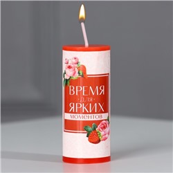 Ароматическая свеча столбик «Время для ярких моментов», аромат клубника, 3 x 7,5 см.