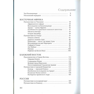 Уценка. Дорога на Килиманджаро. Путешествие по Московскому меридиану (5-366-00029-7)