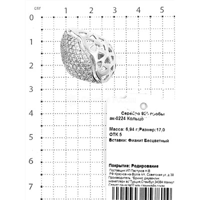 Кольцо из серебра с фианитами родированное 925 пробы ак-0224