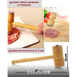 Молоток кухонный деревянный для отбивки мяса
