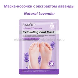 Маска-носочки для ног Sadoer Foot Mask Lavender