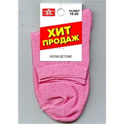 123497 ЭЙС Носки