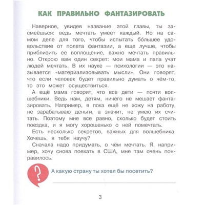 Уценка. Занимательная психология для детей: вокруг света вместе со Степой