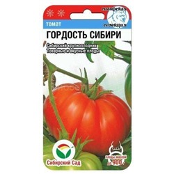 Томат Гордость Сибири (Сиб сад)