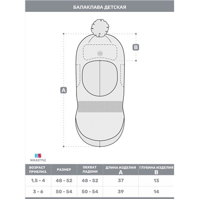 439147 NIKASTYLE Балаклава