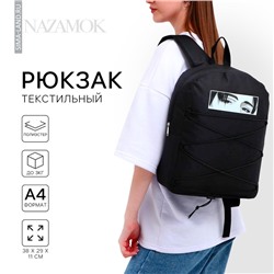 Рюкзак школьный текстильный со шнуровкой Аниме, 38х29х11 см, чёрный
