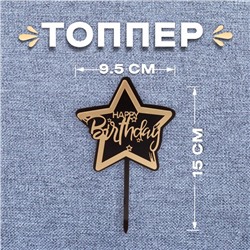 Топпер «С днём рождения», цвет чёрно-золотой