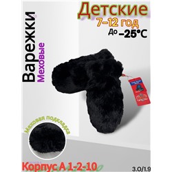 Детские варежки 1831928-5