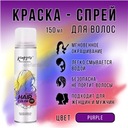 Цветная оттеночная краска-спрей Kingyes Hair Color Purple 150ml