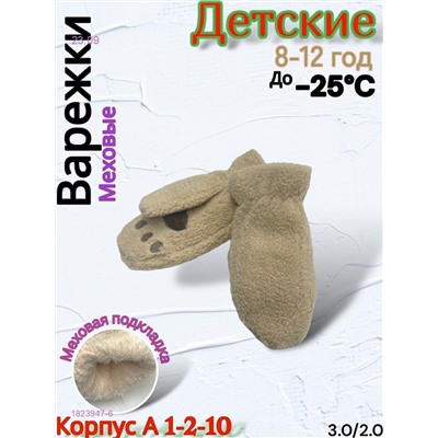 Детские варежки 1823947-6