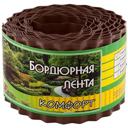 Бордюр для газонов, грядок КОМФОРТ (эконом) H=10 cm, L=9 m коричневый