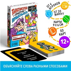 Настольная игра на объяснение слов «Тиктокеры против пришельцев», 50 карт, 12+