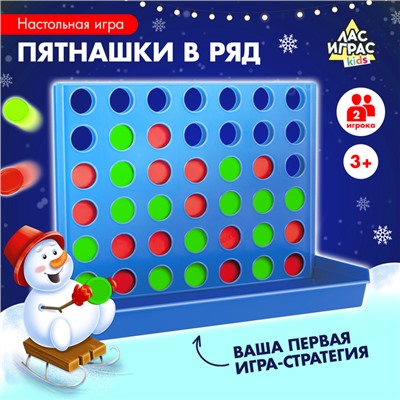 Новый год! Настольная игра «Пятнашки в ряд», 2 игрока, 3+