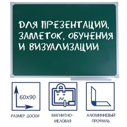 Доска магнитно-меловая, 60х90 см, ЗЕЛЁНАЯ, Calligrata СТАНДАРТ, в алюминиевой рамке, с полочкой