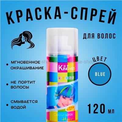 Краска-спрей для волос Kingyes Color Spray Powder Blue 120ml