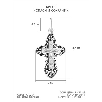 Крест из чернёного серебра - 3,7 см 925 пробы К3-168ч