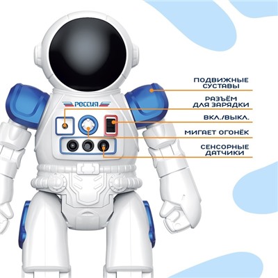 Робот радиоуправляемый «Космонавт», интерактивный, русский чип, жесты, с аккумулятором