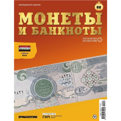 W0515  Комплект Монеты и банкноты из 4 х журналов