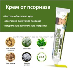 Крем против псориаза Sumifun Psoriasis Cream 20g (106)