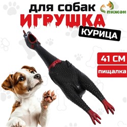 Игрушка пищащая "Задумчивая курица XL" для собак, 41 см, чёрная