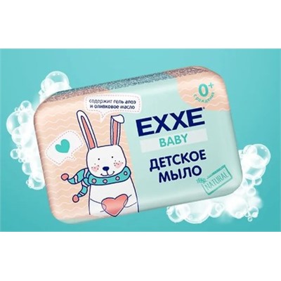 EXXE Мыло туалетное Детское серия 0+ Baby 90 гр 3632