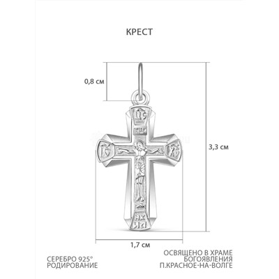 Крест из серебра родированный - Спаси и сохрани 3,4 см