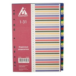 Разделитель А4  ID128  пластик 1-31 с бумажным оглавлением цветные разделы (362093) Бюрократ