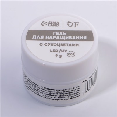 Гель для наращивания, с сухоцветами, 3-х фазный, 9 гр, LED/UV, цвет прозрачный/розовый