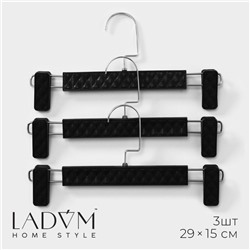 Вешалки для брюк и юбок с зажимами LaDо́m Eliot, набор 3 шт, 29×15 см, цвет чёрный