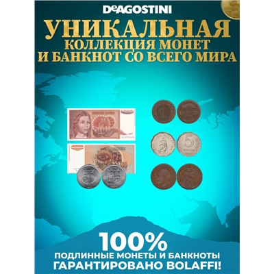 W0540  Комплект Монеты и банкноты из 4 х журналов